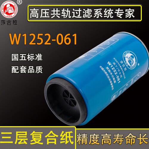 W1252-061油水分离器适配云内发动机Y10007891国六长寿命柴油滤芯