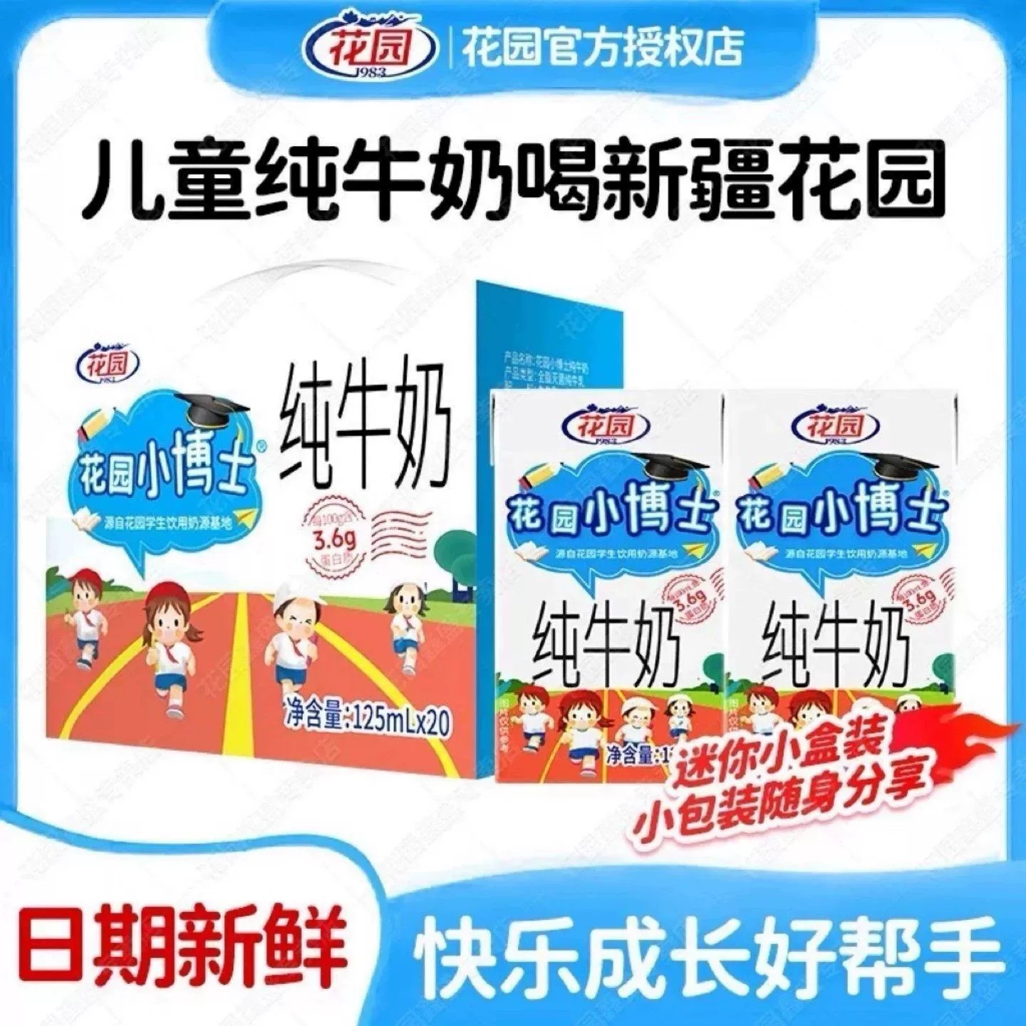 花园儿童纯牛奶125ml迷你小盒装