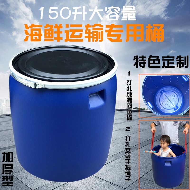 150升储水海鲜运输桶 150L潲水化工废液桶200升加厚塑料桶装鱼桶