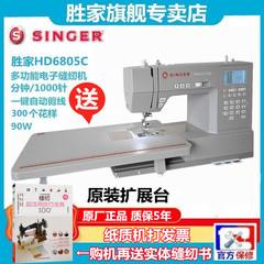 胜家HD6805C家用电动多功能缝纫机电子缝纫机家用台式6605升级款