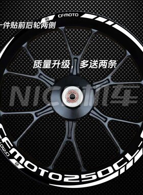 适用于春风250cl-c 春风450cl-c轮毂贴纸反光轮框改装防水贴纸