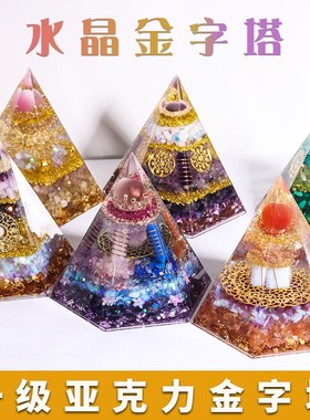天然水晶招财定制亚克力多边形金字塔桌面家居电柜装饰品汽车摆件