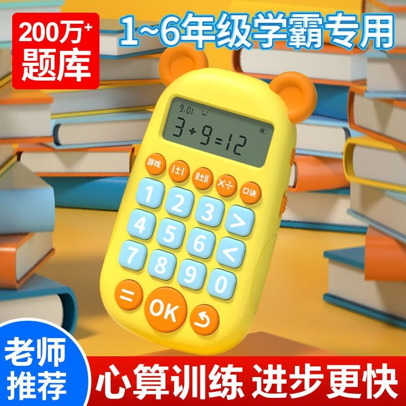 口算训练机数学幼儿园小学生加减乘除心算练习机儿童启蒙早教益智