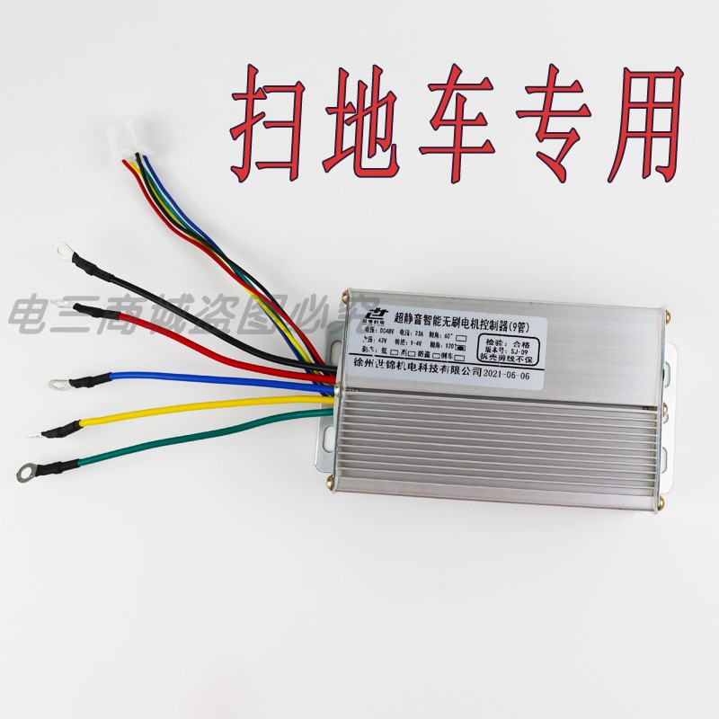 扫地车控制器清扫车通用电动车新能源电车静音无刷智能环卫车清洁