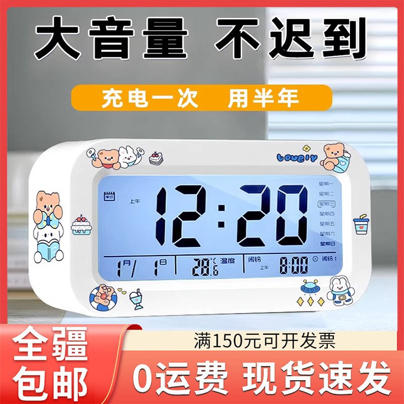 只发新疆学生闹钟智能电子时钟儿童女孩床头闹铃男孩静音桌面钟表