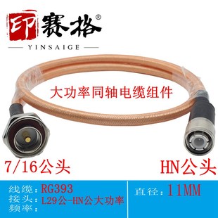 7镀银线7 SFF50 16公头 L29公转HN公头转接线 射频大功率同轴电缆