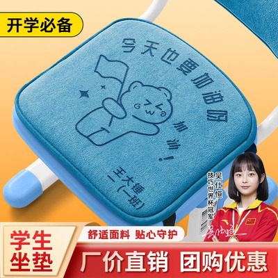 小学生坐垫教室专用课桌椅子垫加厚防滑记忆棉久坐舒适软屁股垫子