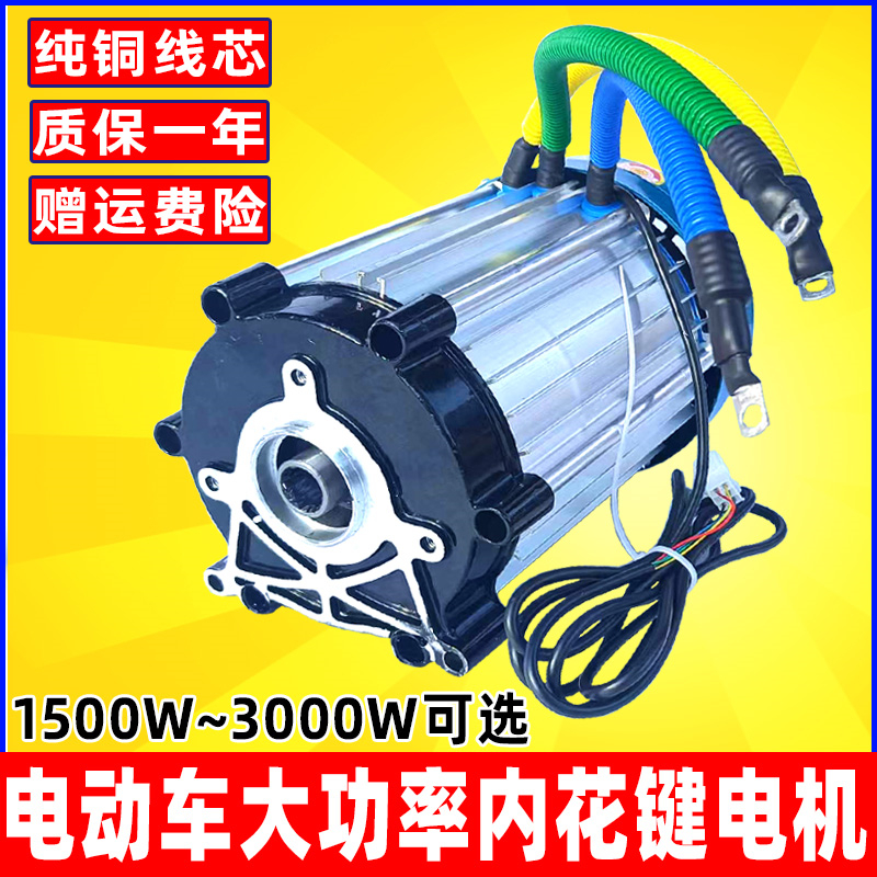涌胜电动三轮车电机 风驰变档内花键18齿60V72V3000W水电池大功率