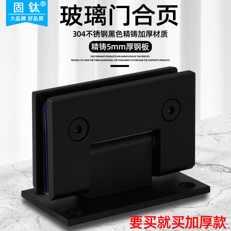 固钛不锈钢浴室夹黑色精铸无框玻璃90度双向折页淋浴房玻璃门合页,基础建材,浴室玻璃夹,淘宝优惠券,粉丝福利购,淘宝优惠卷