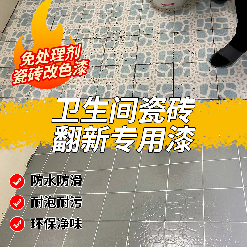 友铭卫生间瓷砖改色专用漆厕所墙地翻新改造浴室防水防滑不掉色,基础建材,瓷砖漆,淘宝优惠券,粉丝福利购,淘宝优惠卷