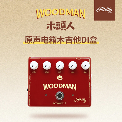 Hibilly禾贝里 原声木吉他前级DI盒民谣古典电箱指弹吉他效果器