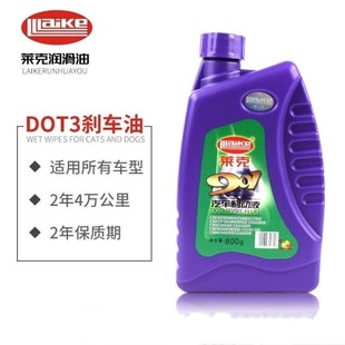 莱克901刹车油800g HYZ3汽车轿车货车电动车碟刹油 DOT3制动液