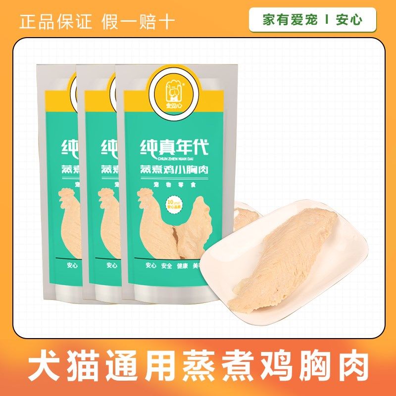 安心白身水煮鸡胸肉猫咪狗狗小零食蒸煮鸡胸肉宠物营养通吃鸡肉条,宠物/宠物食品及用品,狗风干零食/肉干/肉条,淘宝优惠券,粉丝福利购,淘宝优惠卷