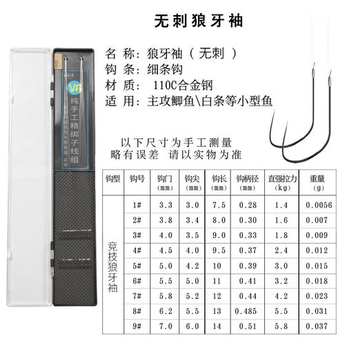 竞技狼牙袖手绑鲫鱼成品子线仕挂