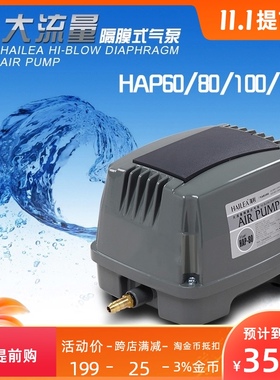 海利大功率隔膜式氧气泵HAP60/80/100/120鱼缸增气泵鱼池打氧机