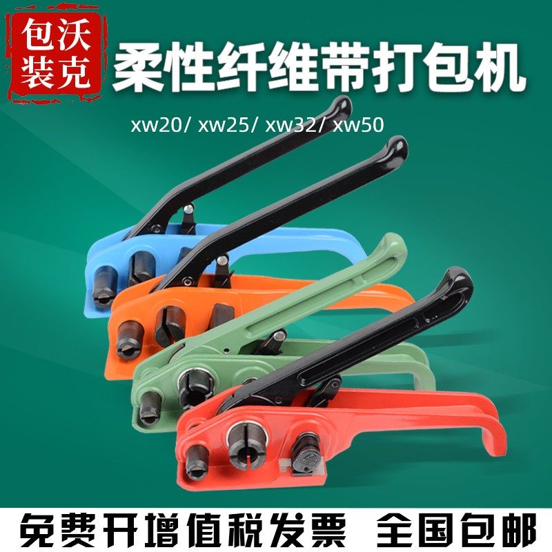 XW20/25/32/50纤维带打包机柔性打包带拉紧器聚酯纤维打包带捆扎,办公设备/耗材/相关服务,捆扎机/打包机,淘宝优惠券,粉丝福利购,淘宝优惠卷