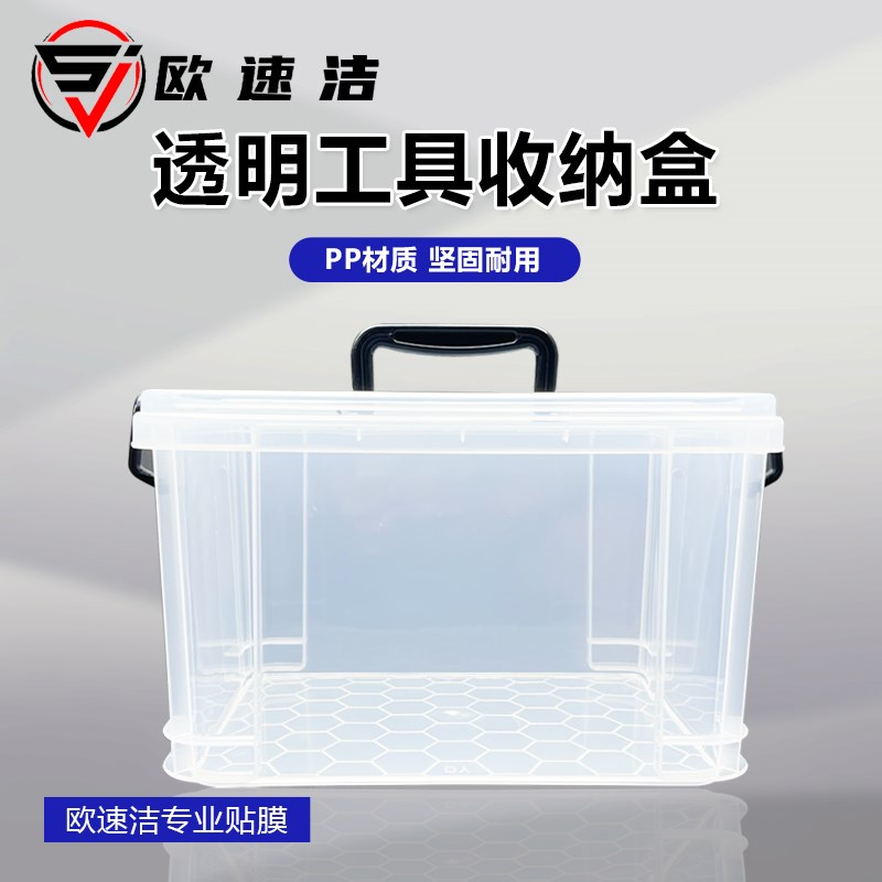 车用汽车透明收纳盒刮板工具收纳工具盒超大容量储物盒整理工具盒