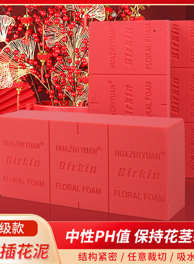 红色鲜花泥鲜花插花泥插鲜花泥高密度插花泡沫插花底座花束吸水泥