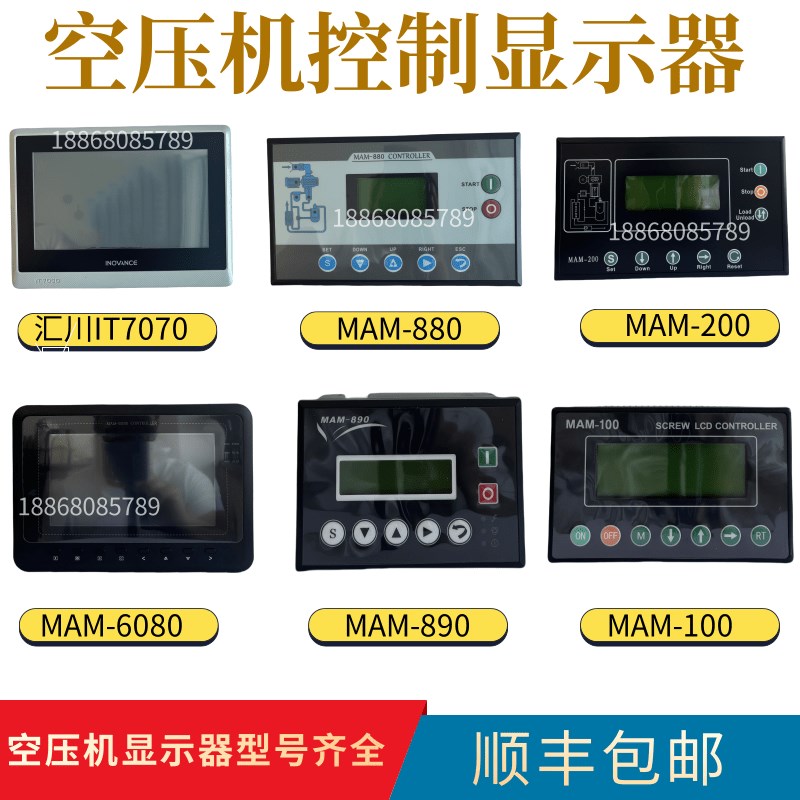 螺杆空压机控制器电脑面板MAM200/870/6070/6080IT7000显示屏开山