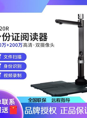 高拍仪S520/S620A3/S920A3R/S1020A3/S620A3DR/S520AF/S520R