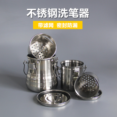 密封型不锈钢洗笔筒油壶洗笔桶滤网式油画水粉颜料洗笔器可手提