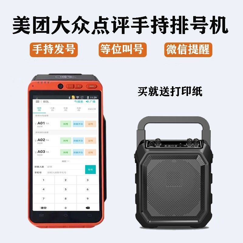 美团排队叫号机餐饮等位取号叫号器无线手持排队机小型餐厅排号机,电子/电工,排队机/叫号器,淘宝优惠券,粉丝福利购,淘宝优惠卷