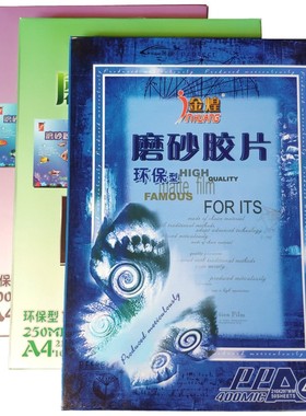 驰翔金煌A4A3磨砂胶片25s30c40丝PP塑料封面标书文件打孔装订封皮