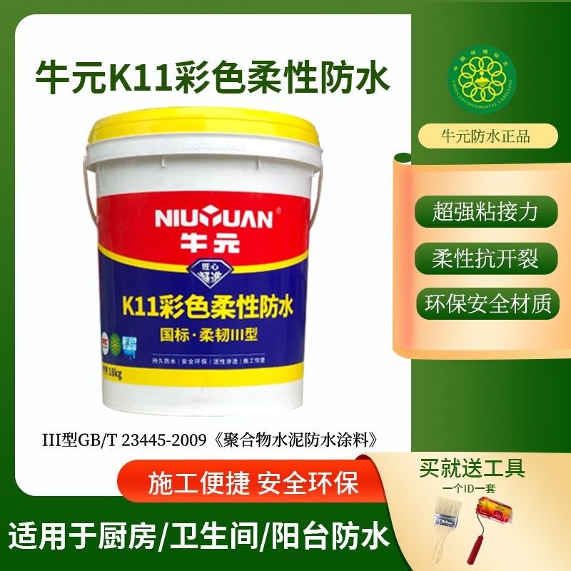 牛元防水涂料K11纳米防水浆料家用厨卫地下室专用墙地面补漏胶,基础建材,防水涂料,淘宝优惠券,粉丝福利购,淘宝优惠卷