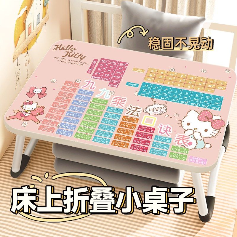 九九乘法口诀表床上小桌子儿童学习桌可折叠韵母声母表整体认读音,3C数码配件,笔记本膝上桌,淘宝优惠券,粉丝福利购,淘宝优惠卷