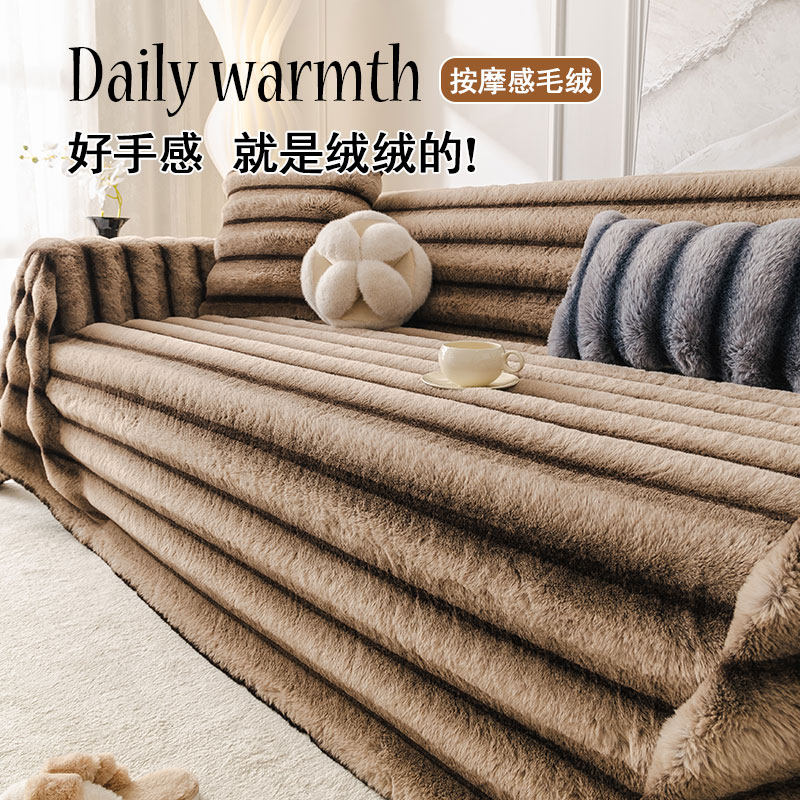 兔毛绒沙发巾盖布2024新款高级感沙发坐垫一片式加厚防滑沙发盖毯,居家布艺,沙发套,淘宝优惠券,粉丝福利购,淘宝优惠卷