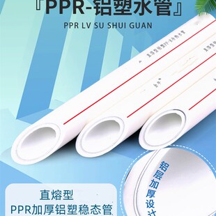 上海金牛ppr铝塑稳态管202532家装4分6分1寸冷热水暖气热熔ppr管