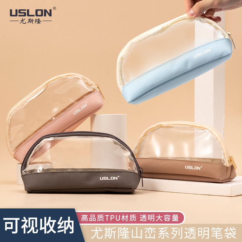 USLON尤斯隆山峦透明笔袋 USL-808TMR 防水收纳袋 柔软可视 学生