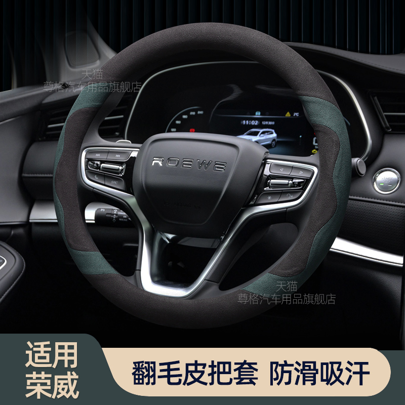 适用荣威i5方向盘套rx5plus/i6max/rx3/350/550翻毛皮车把套夏季