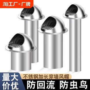 不锈钢风帽外墙出风口油烟机穿墙防风罩排风口卫生间排风管排气管
