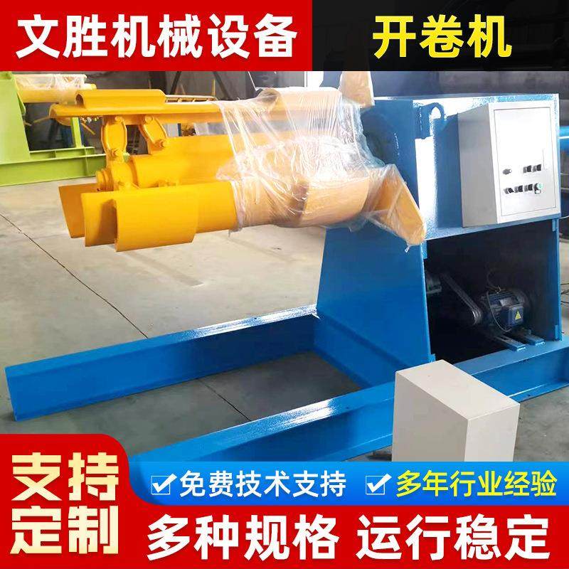 供应压瓦机放料支架重型送料机镀锌板卷开卷机全自动液压开卷机,五金/工具,其他机械五金,淘宝优惠券,粉丝福利购,淘宝优惠卷