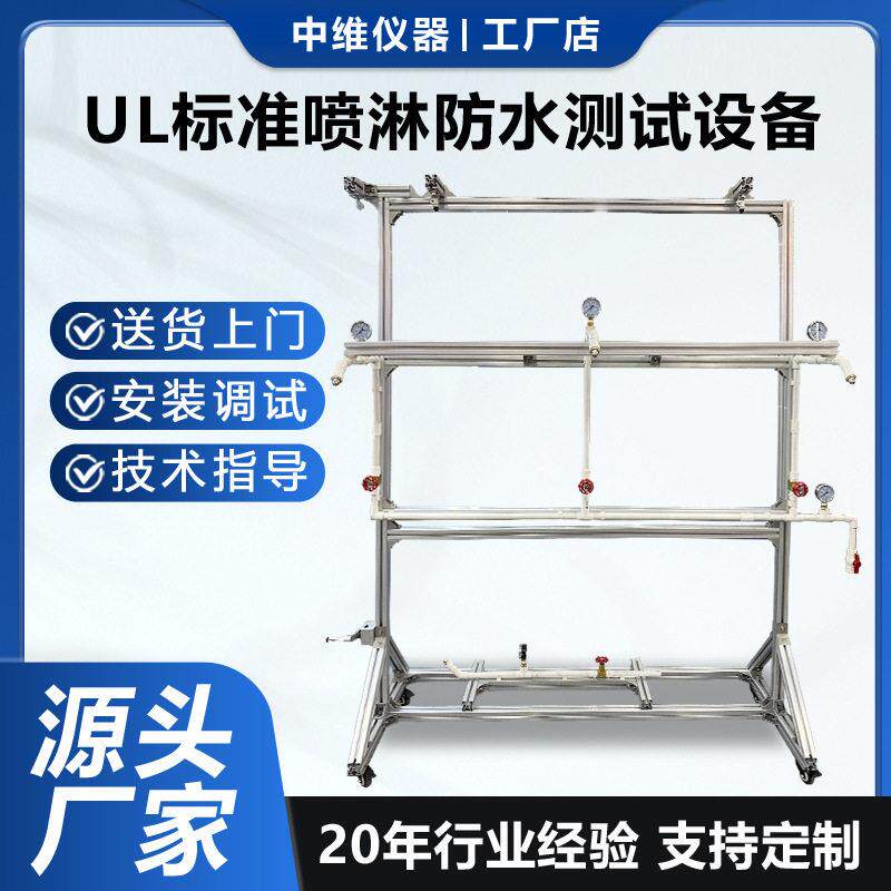 UL淋雨试验装置户外灯具电箱45°洒水喷淋防水测试设备淋雨试验机