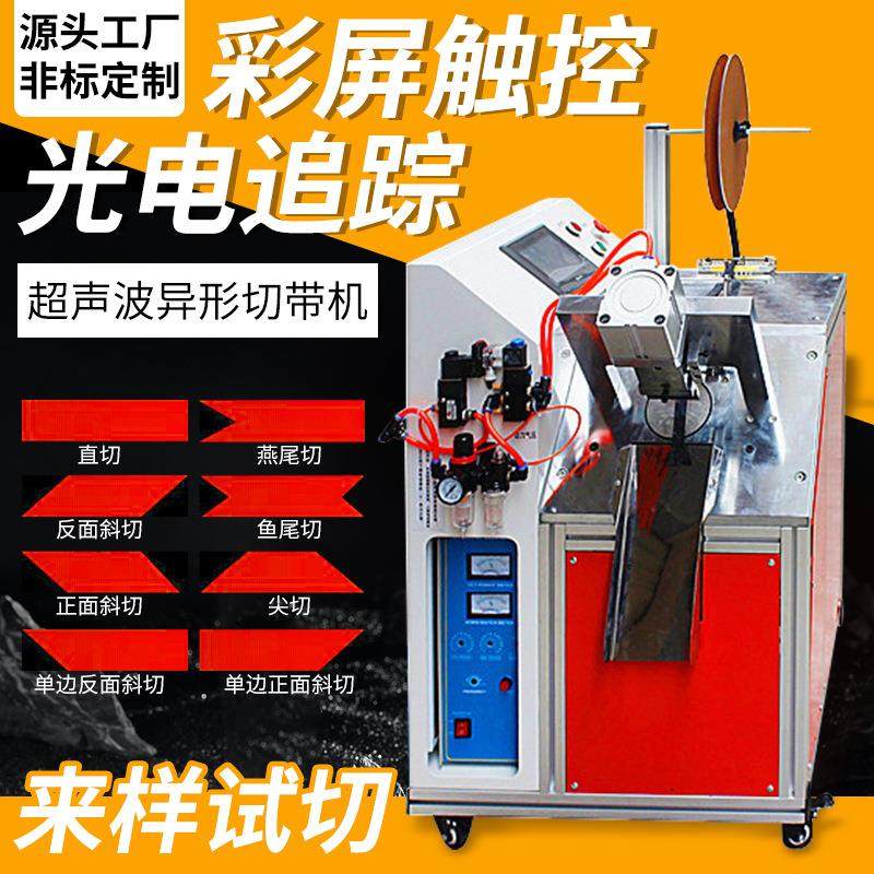 超声波切带机电眼定位织带松紧带异形切带机丝带缎带自动断带机,纺织面料/辅料/配套,其他纺织机械,淘宝优惠券,粉丝福利购,淘宝优惠卷