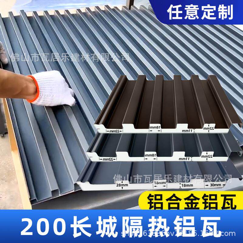 长城隔热铝瓦新型小板双层屋顶盖瓦铝合金聚氨酯铝板格栅板隔热瓦