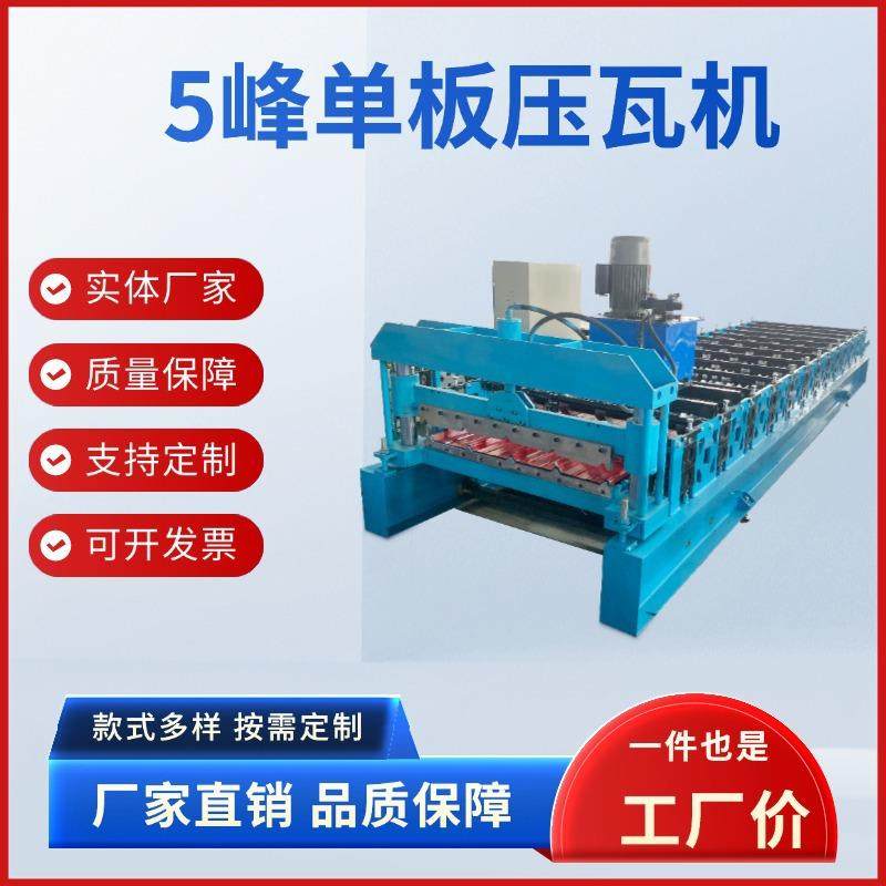 现货供应单板840压瓦机全自动彩钢瓦成型设备冷弯成型设备厂家,五金/工具,其他机械五金,淘宝优惠券,粉丝福利购,淘宝优惠卷