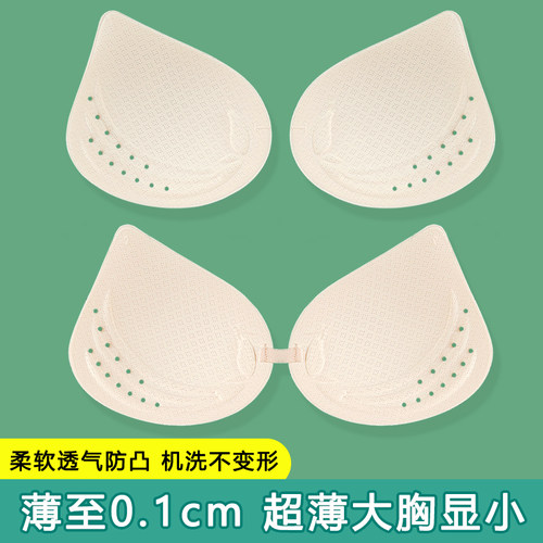 0.1CM超薄胸垫大胸显小内衬垫子