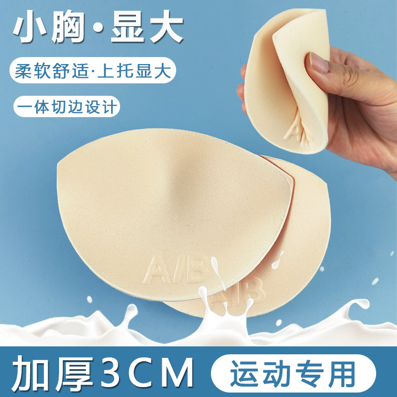 半圆形胸垫插片加厚小胸显大