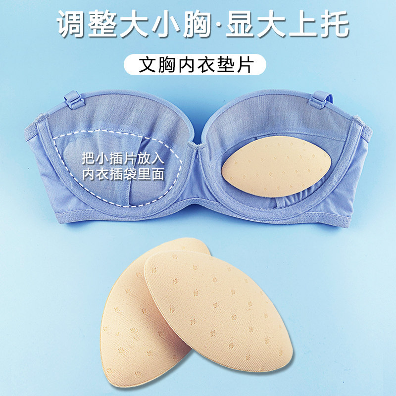 饺子型胸垫小插片调整大小胸垫片