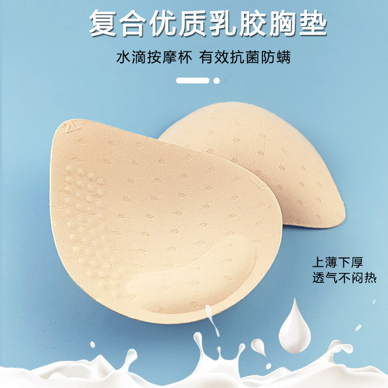 泰国乳胶胸垫插片柔软透气分体式