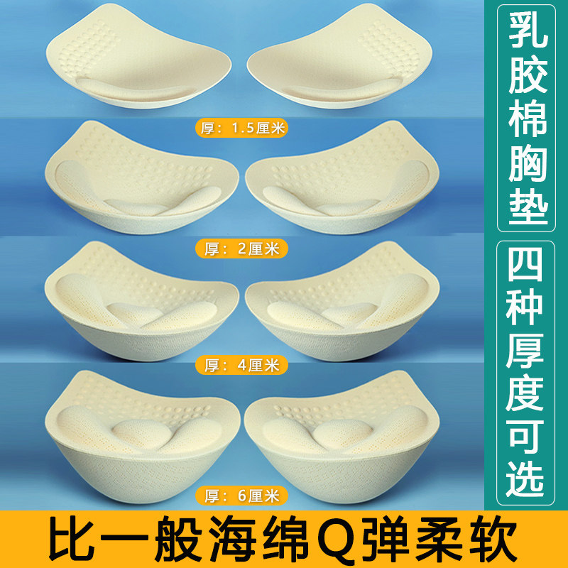 胸垫加厚插片显胸大文胸罩乳胶内衣美背替换泳衣小胸平胸专用假胸,女士内衣/男士内衣/家居服,插片/胸垫,淘宝优惠券,粉丝福利购,淘宝优惠卷