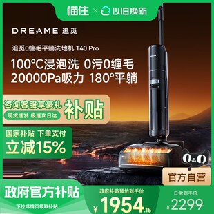 国补专区 追觅T40Pro洗地机家用除菌洗拖扫吸尘一体机防缠绕