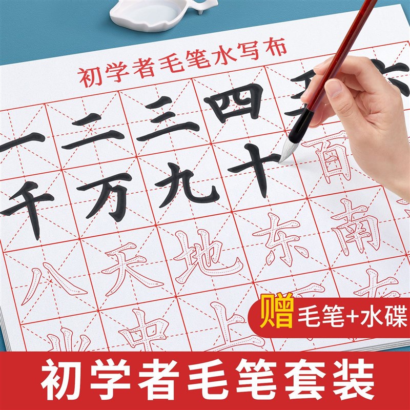毛笔字水写布初学者书法专用练习练字入门套装文房四宝仿宣纸加厚