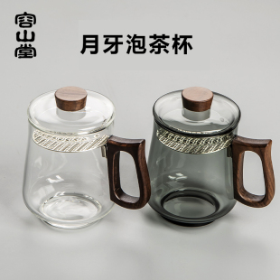 容山堂璃享玻璃泡茶杯月牙杯绿茶杯大容量茶水分离水杯办公杯茶具