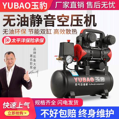 玉豹牌气泵空压机小型空气压缩机无油静音220V木工喷漆冲气泵