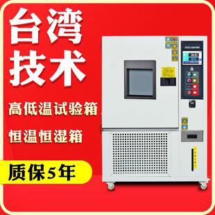 湿热循环交变测试机高低温试验箱 恒温恒湿试验箱实验箱可程式