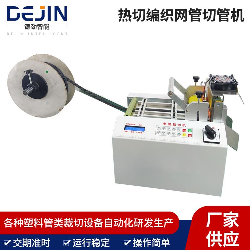 编织网管切管机塑胶套管硅胶管热切尼龙编织网管裁切机自动切带机
